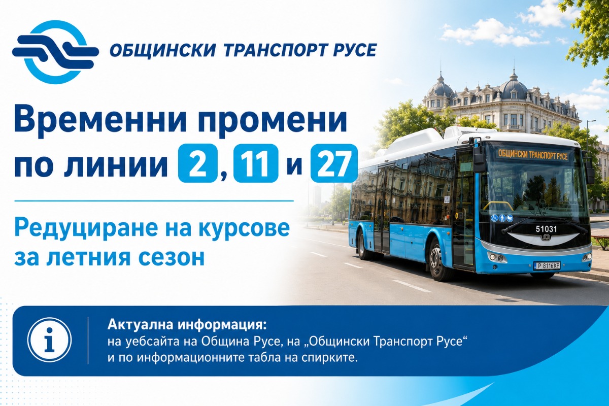 Временни промени в разписанията на градския транспорт за летния сезон