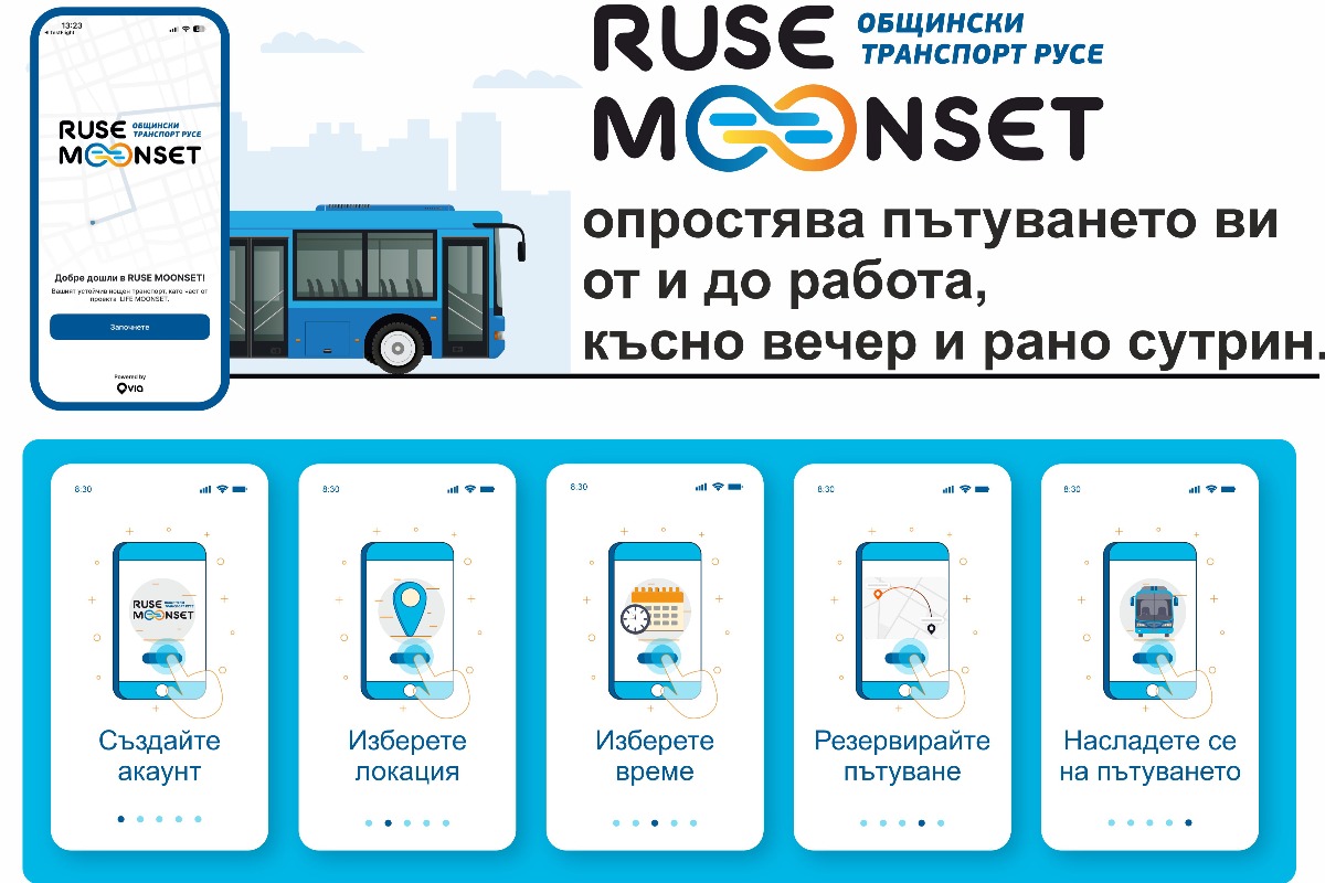 СТАРТ НА ЛИНИЯТА RUSE MOONSET - НОВА УСЛУГА ЗА НОЩНА МОБИЛНОСТ